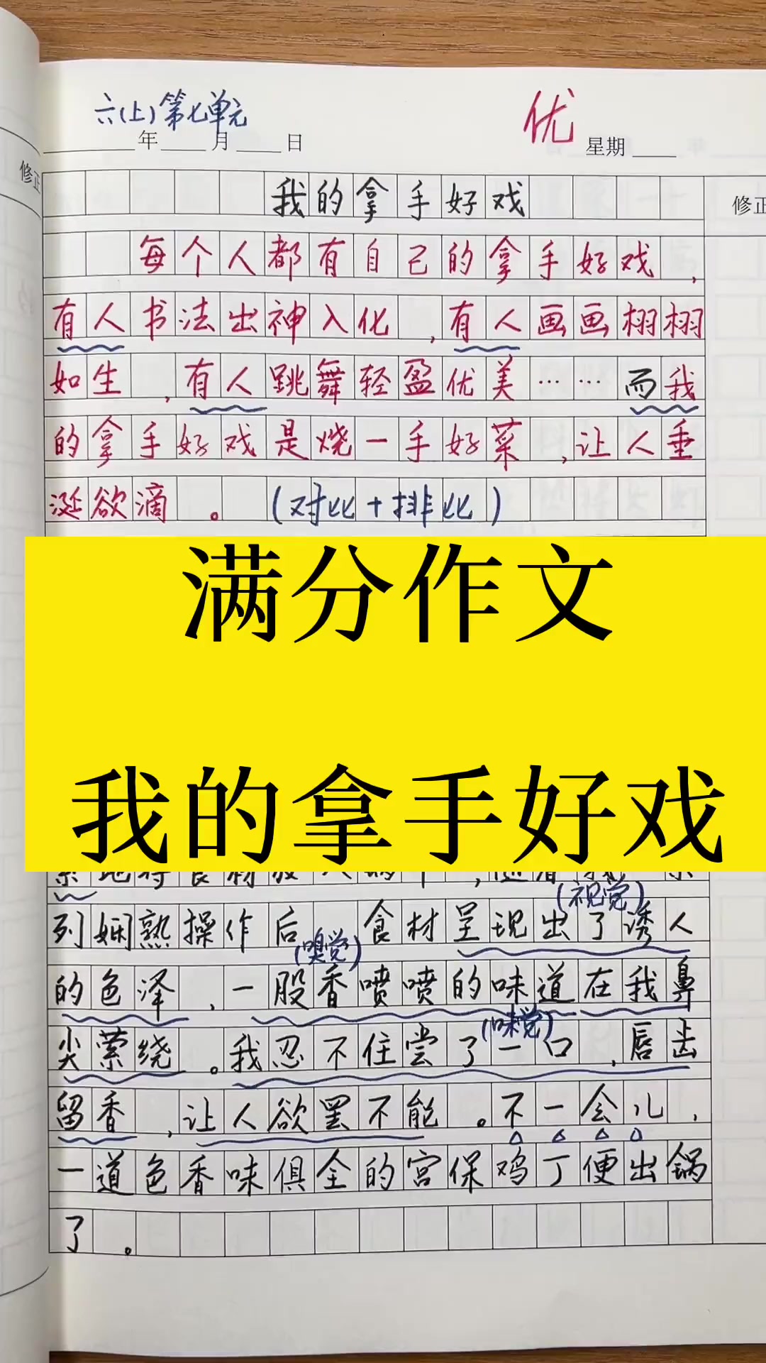 六年级上册第七单元同步作文《我的拿手好戏》家庭教育 作文题目 我的拿手好戏 知识分享 快给