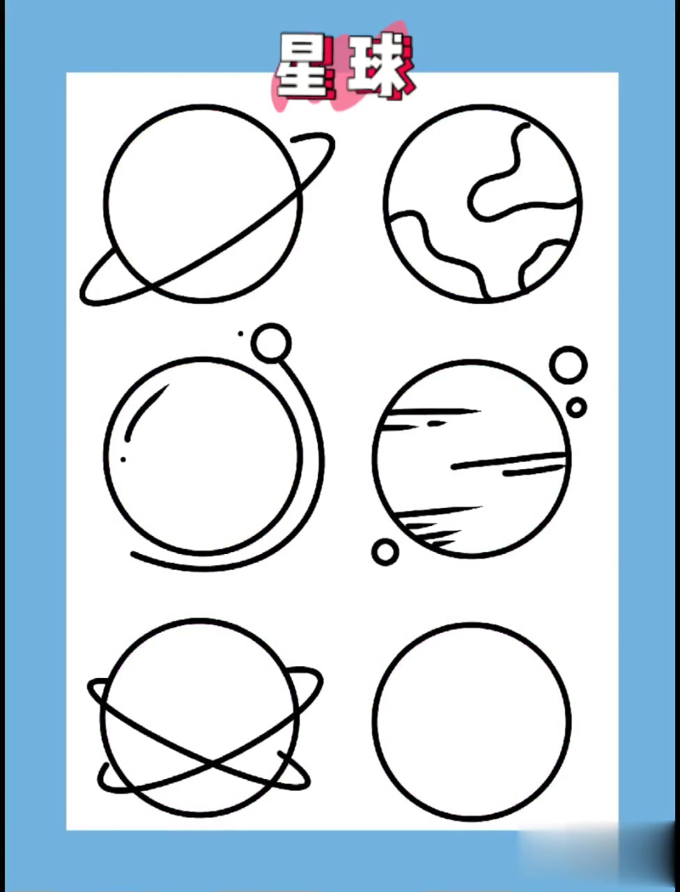 星球-简笔画儿童画