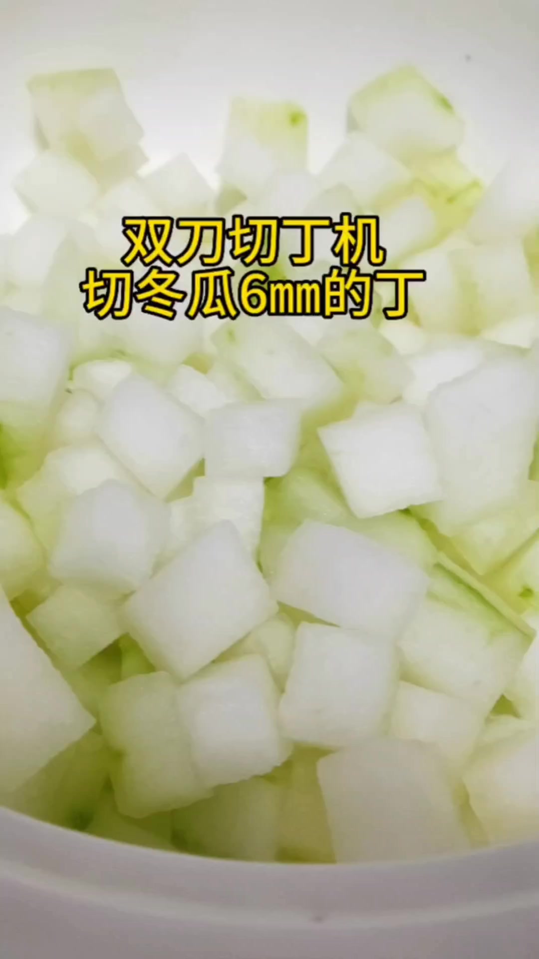 三维切丁机可以切各种大小不同的肉丁蔬菜丁#切丁机