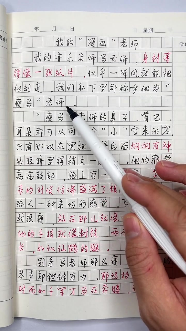 五年级第二单元同步作文:优秀作文-我的“漫画”老师 作文素材积累 知识分享 老师