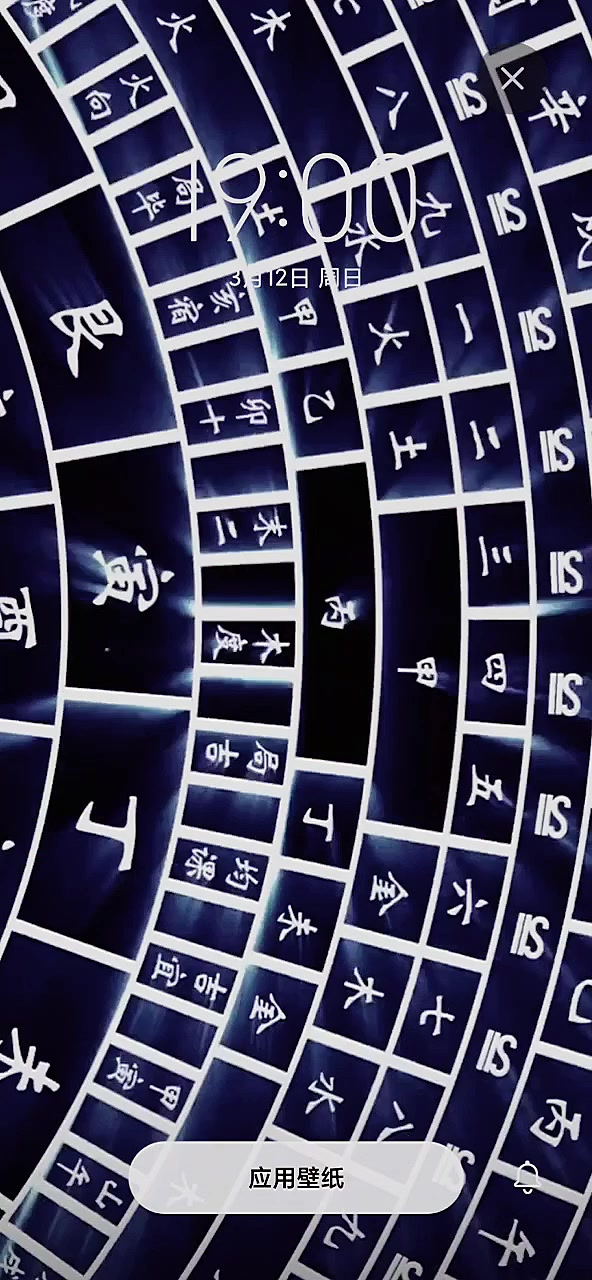 分享一炫酷壁纸“太极八卦”