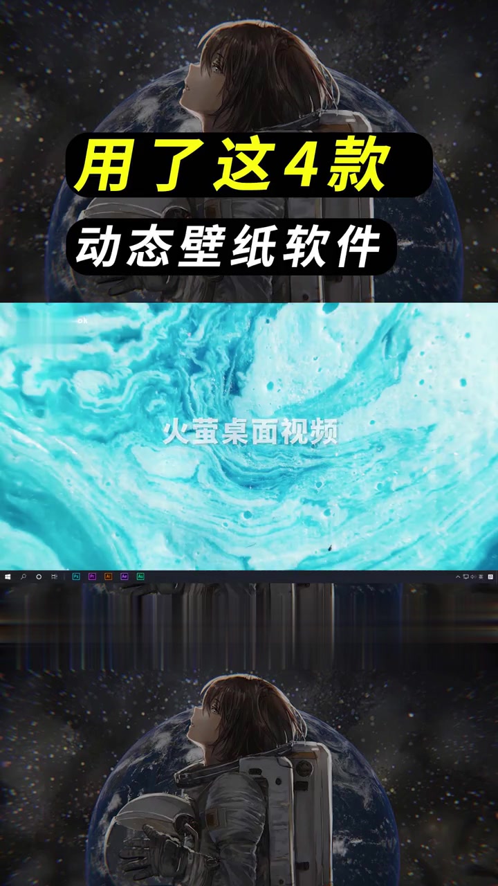 4 款动态壁纸软件,让 Windows 惊艳到爆!