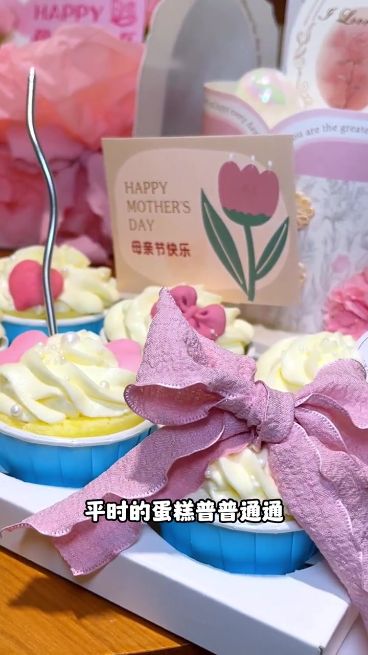 母亲节快到了,赶快给你的母亲准备一份母亲节蛋糕礼物 母亲节礼物 母亲节快乐 蛋糕