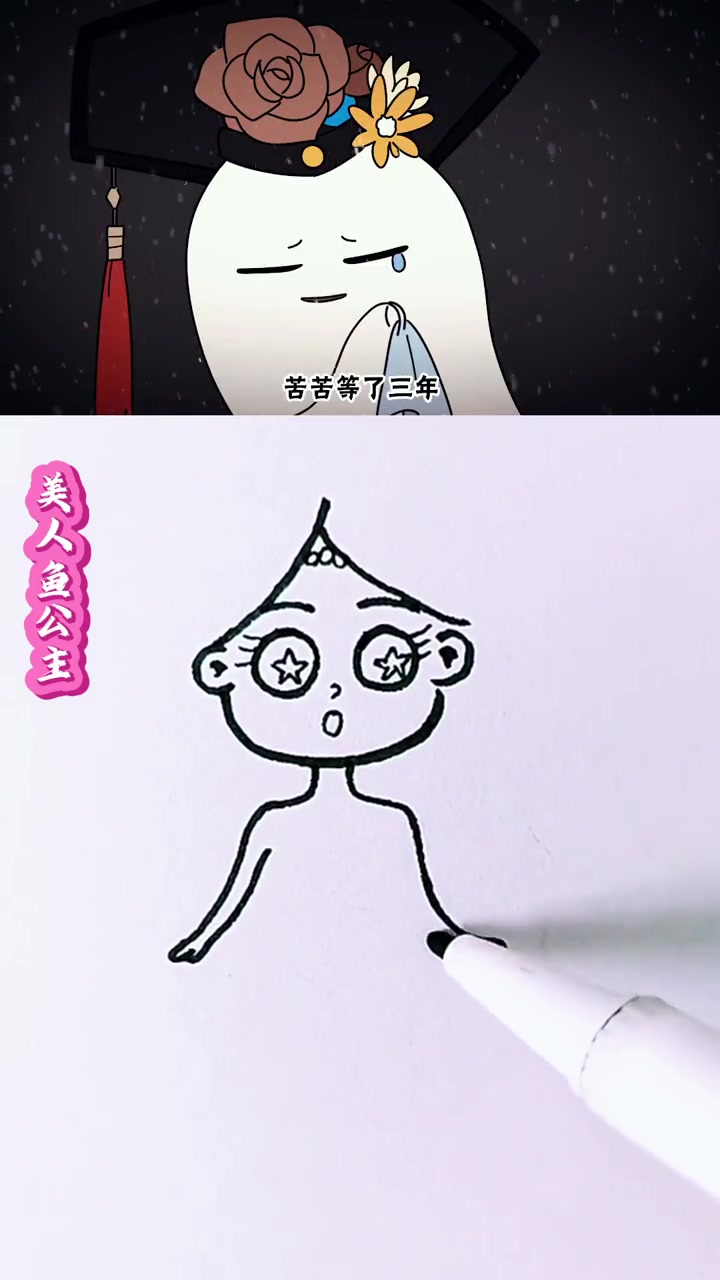 画条美美的美人鱼,简单又好看,有喜欢的就跟着我一起画吧 简笔画 画画 美人鱼 小公主 亲子