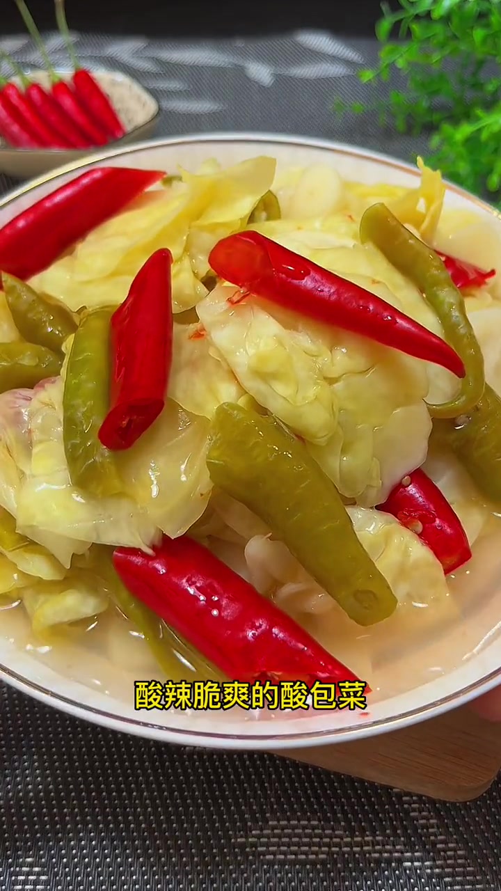 酸脆爽口的酸包菜做法不要太简单了 泡菜 921好物节 酸包菜