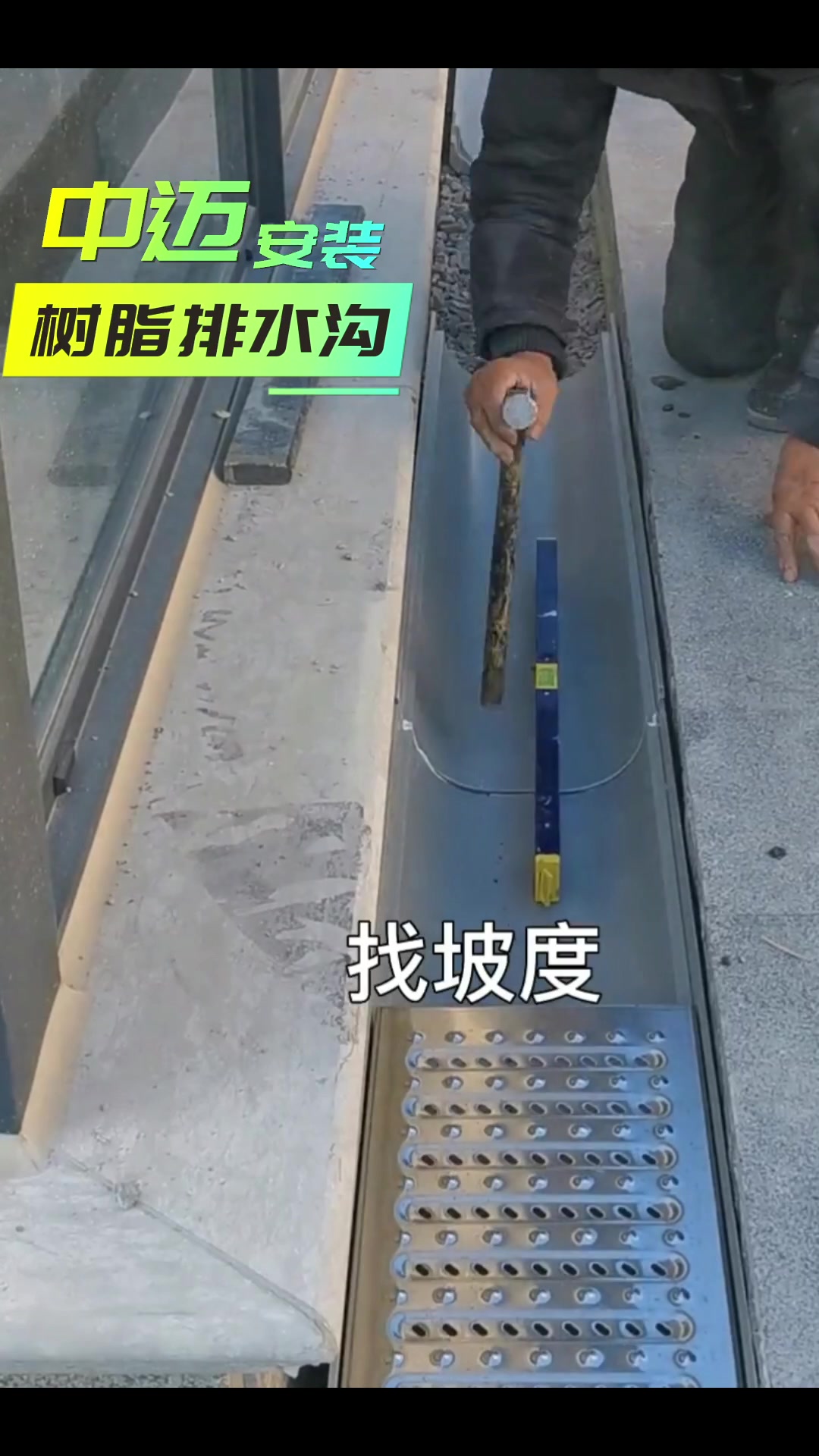 成品排水沟安装步骤