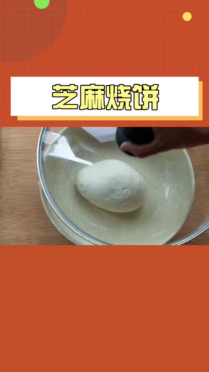 芝麻烧饼家常做法,半发面,1小时做好