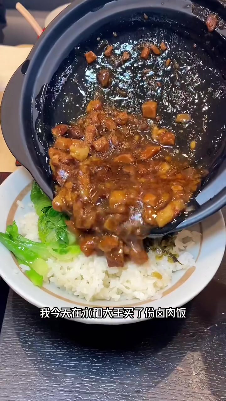 永和大王卤肉饭三件套买一送一,两份只要30多,赶紧和你好朋友去尝尝吧 永和大王买一送一 浪