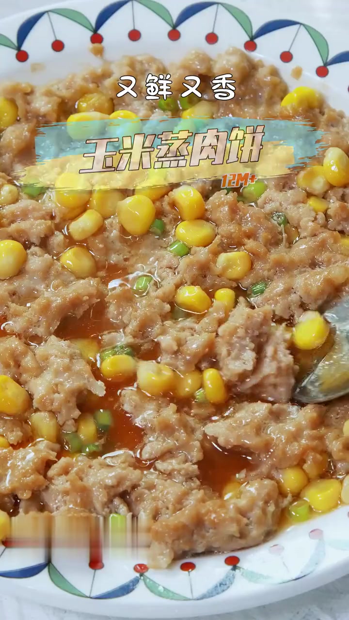 玉米蒸肉饼君君辅食记