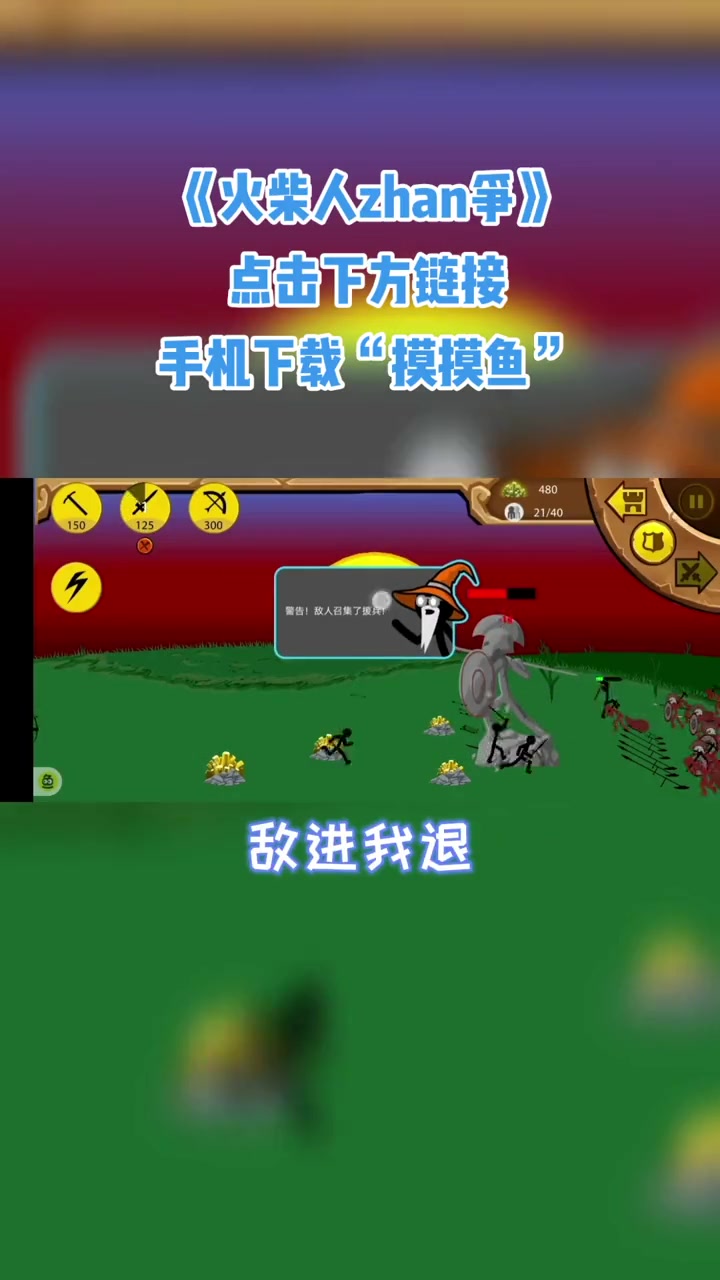 摸摸鱼 手机下载摸摸鱼,畅玩几千款热门手游 游戏 手游 火柴人 火柴人战争