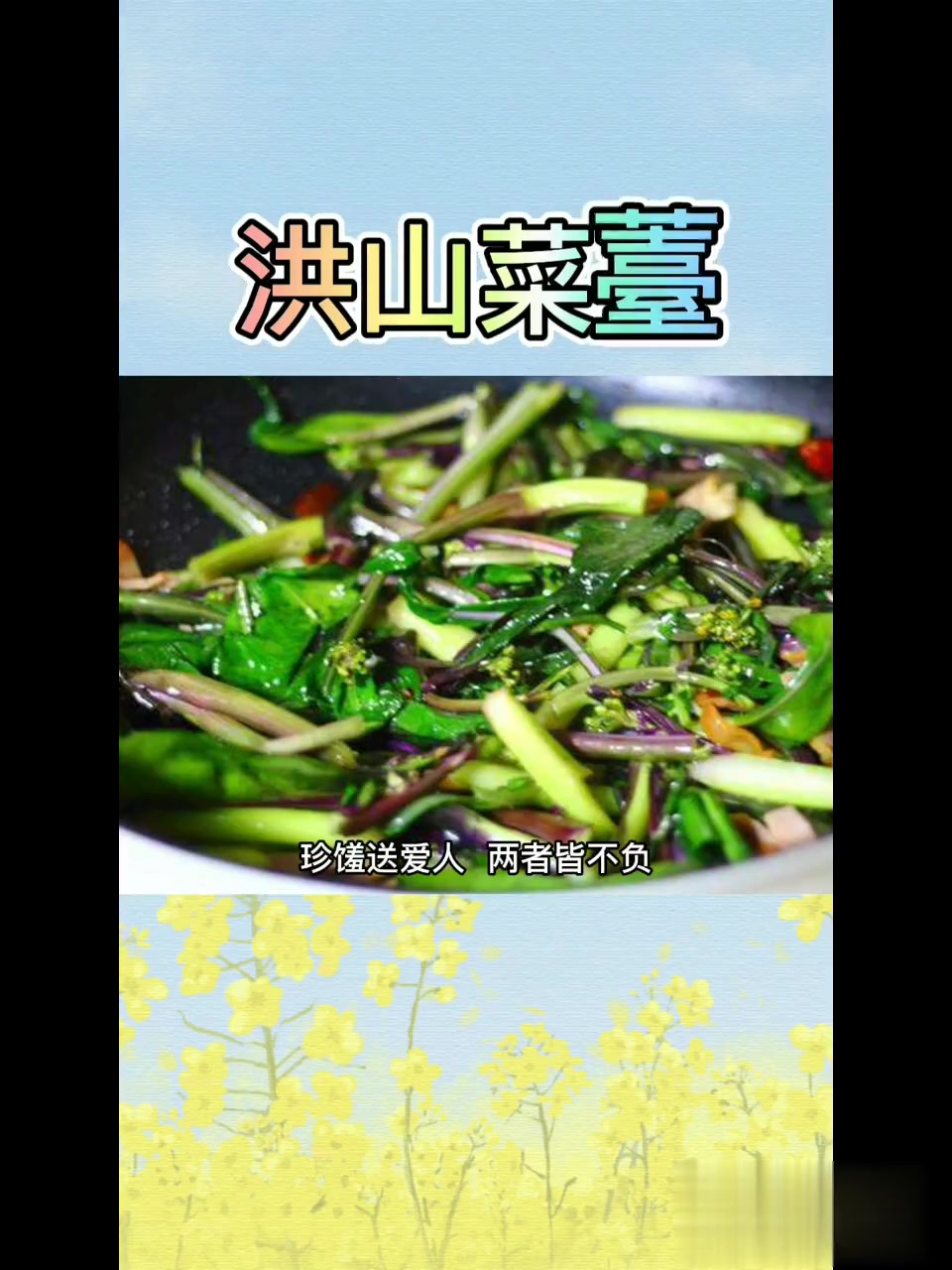武汉特产洪山菜薹