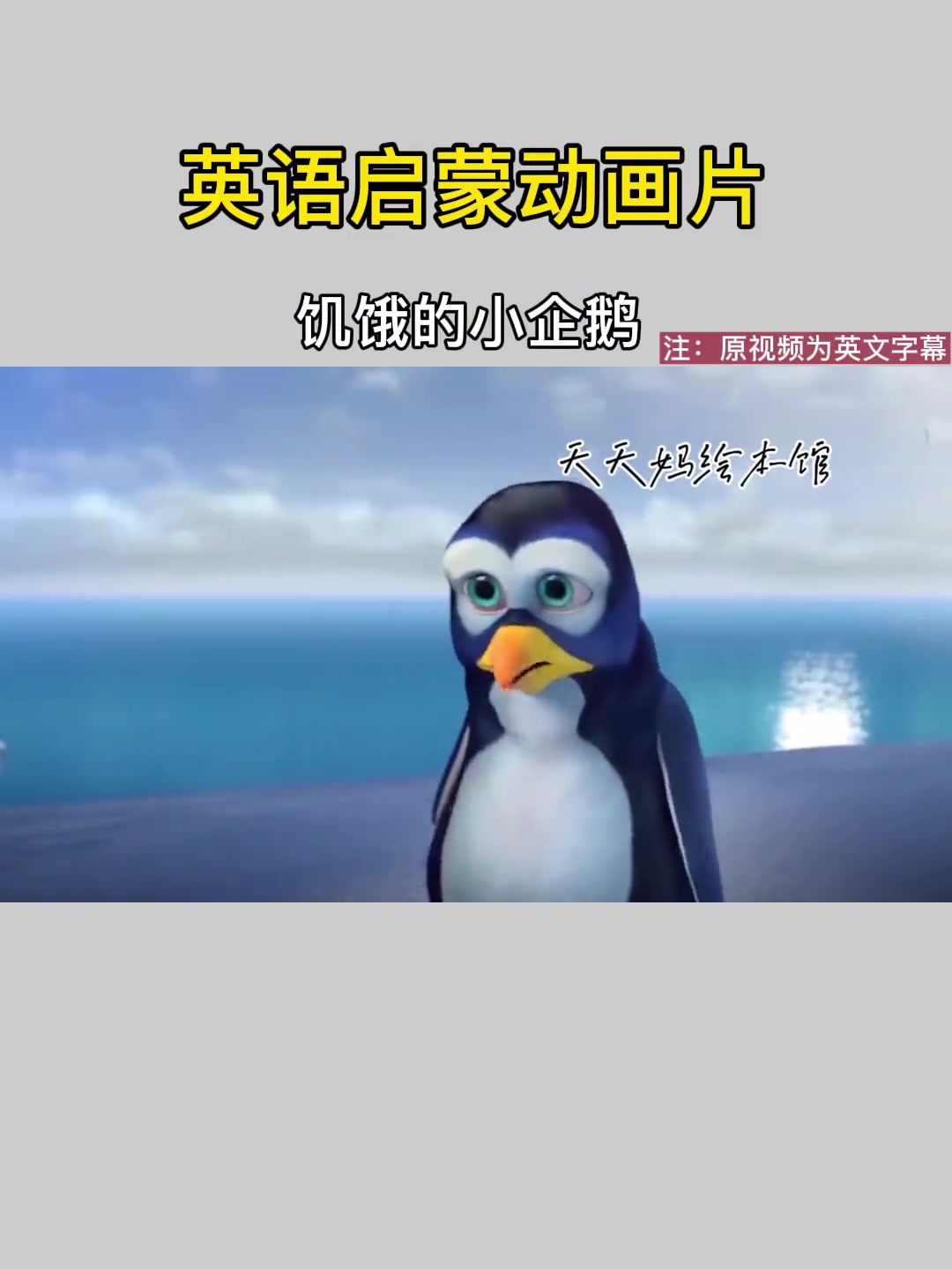萌知计划 趣味英语 看动画学英语 英语启蒙