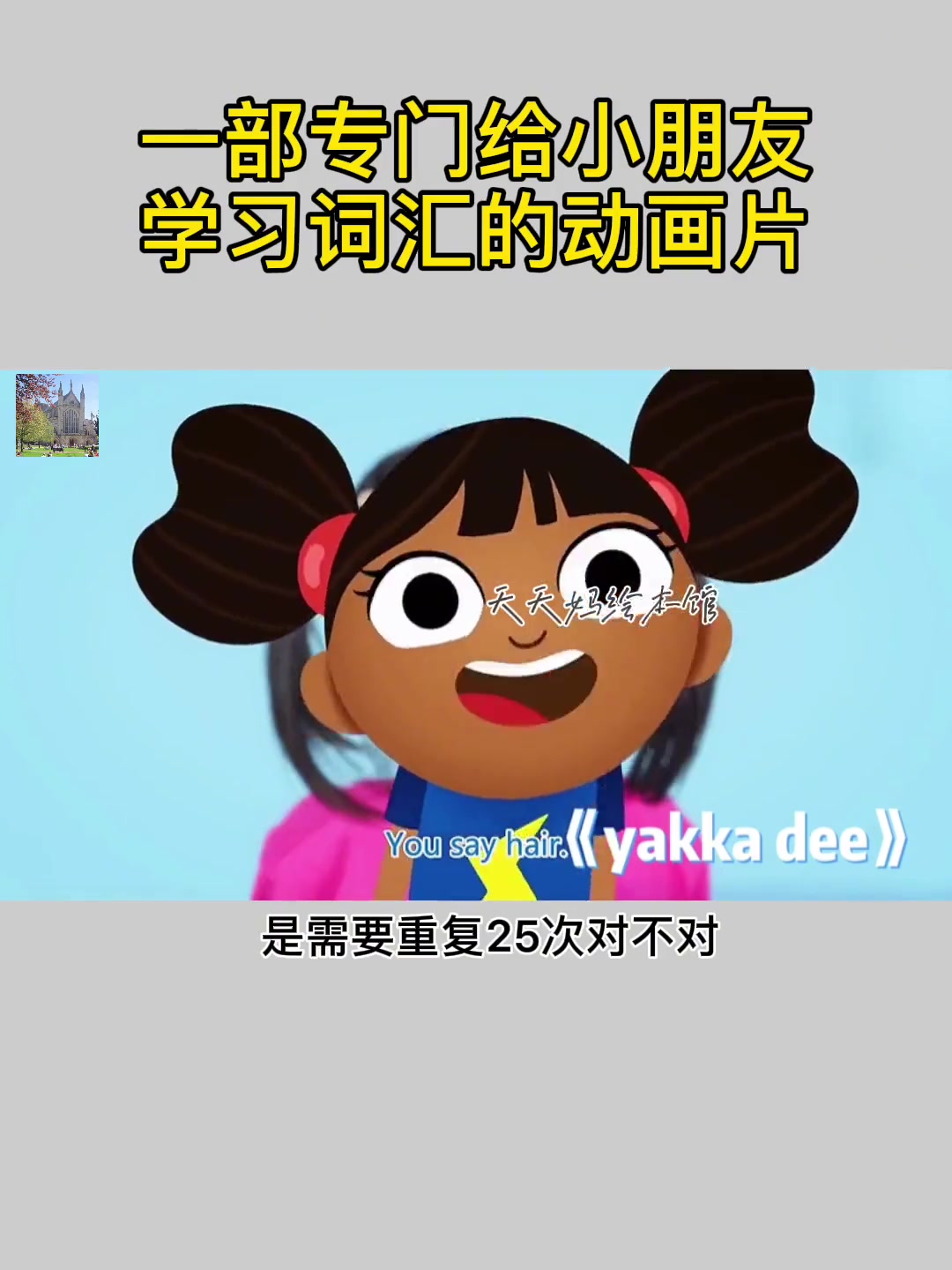 英文动画 亲子英语 英语口语 看动画学英语 零基础英语 萌知计划