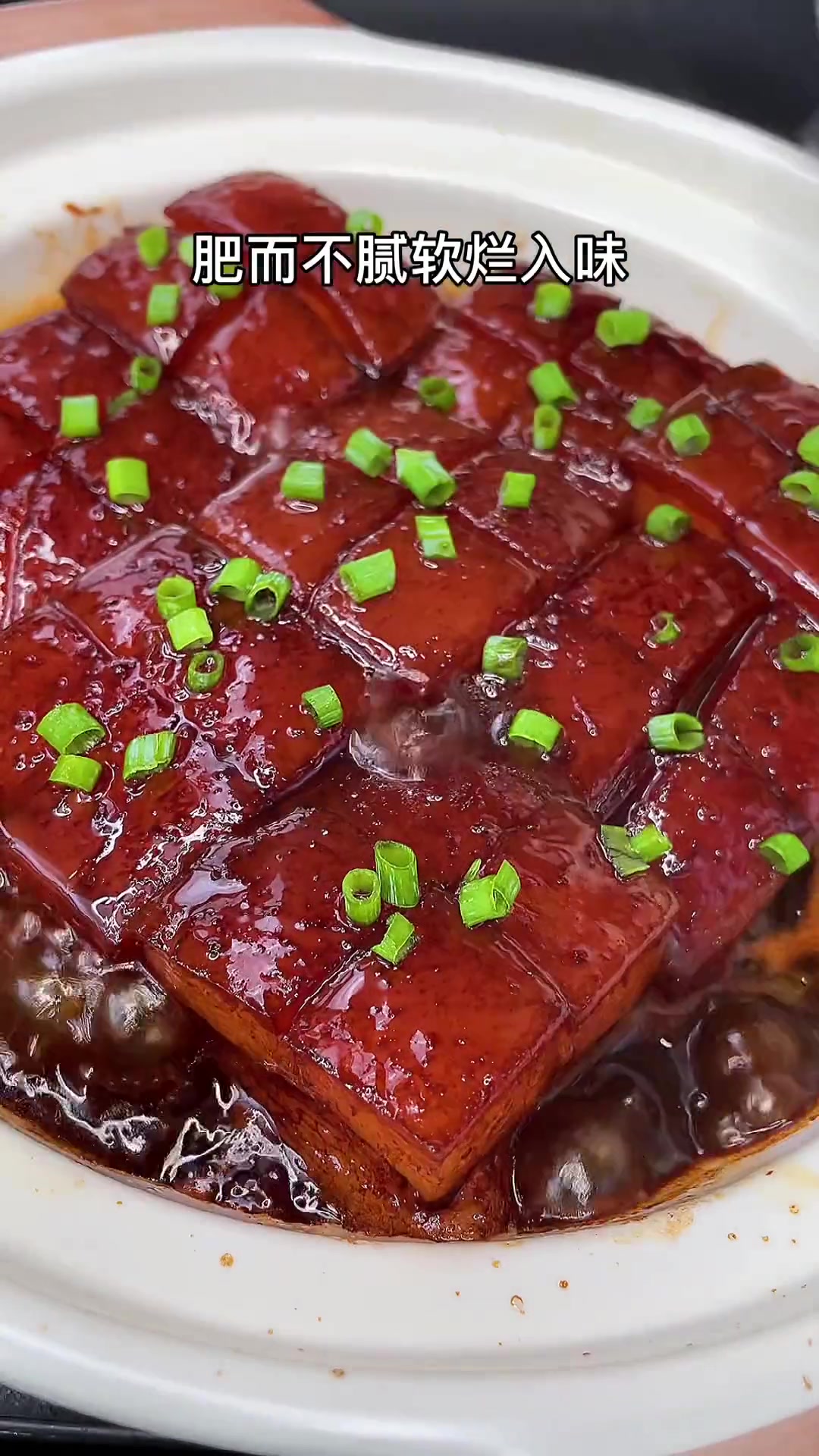 肥而不腻的红烧肉在家做着吃它不香吗 红烧肉 东坡肉