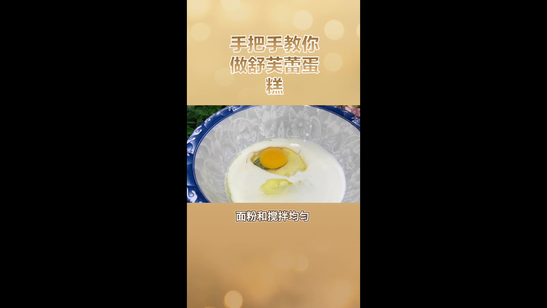 舒芙蕾蛋糕的制作方法
