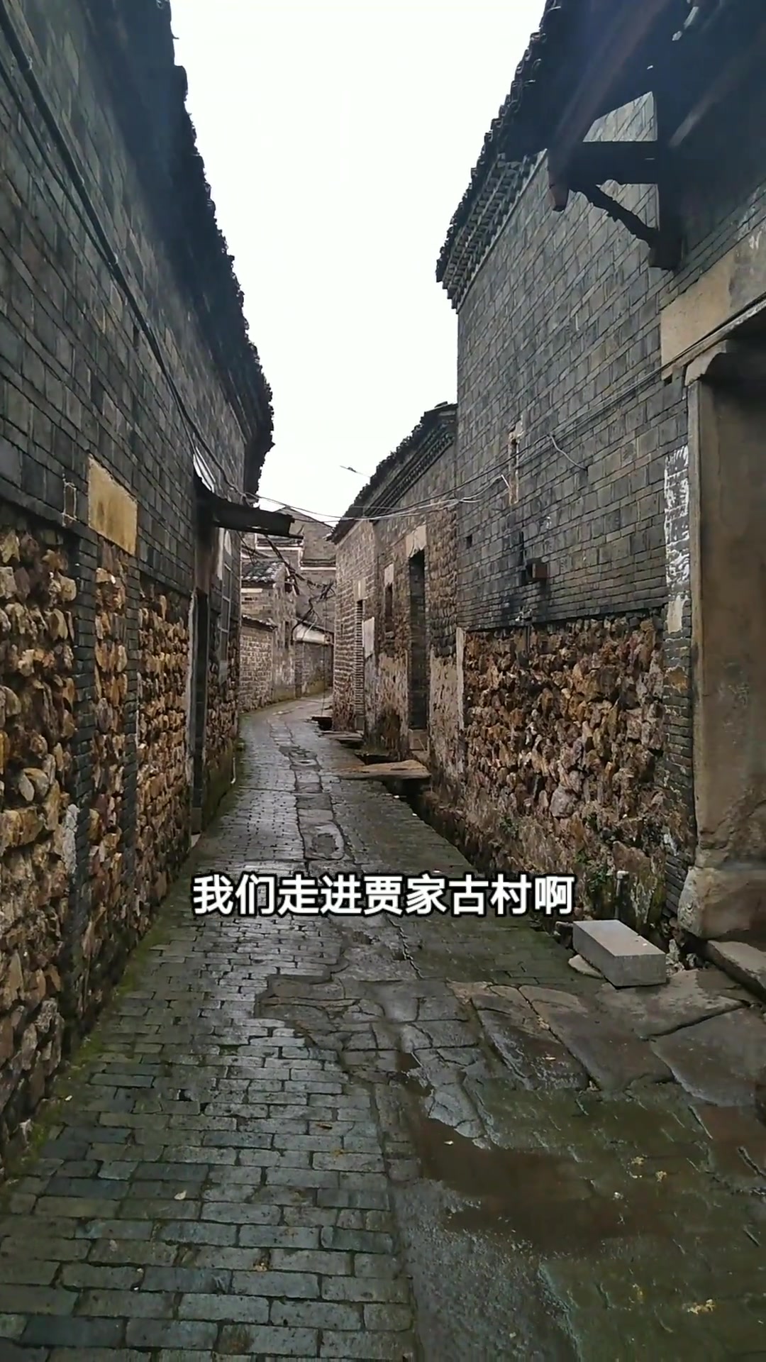 高安 贾家 古村,中国传统历史文化村落,保护完整。耕读传家,延续至今近千年,人才辈出。村子