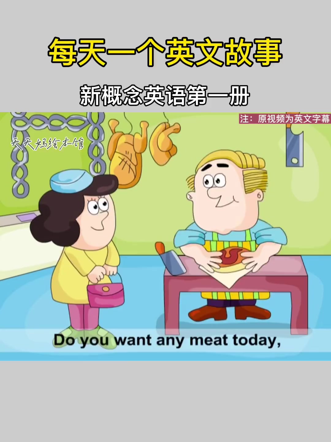 各种肉的英文说法,傻傻分不清楚?零基础英语 看动画学英语 亲子英语 萌知计划 新概念英语