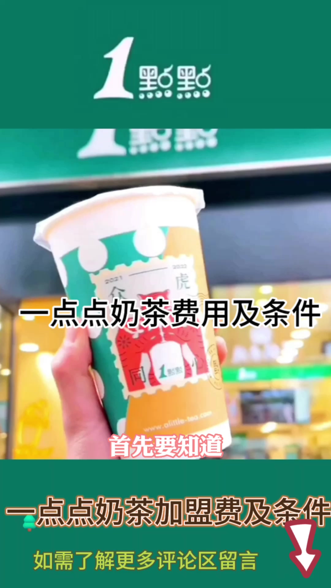 一点点加盟费及条件,一点点加盟明细