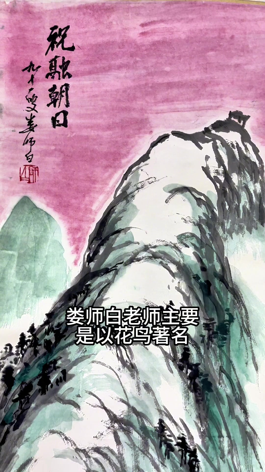 娄师白老师精品山水。