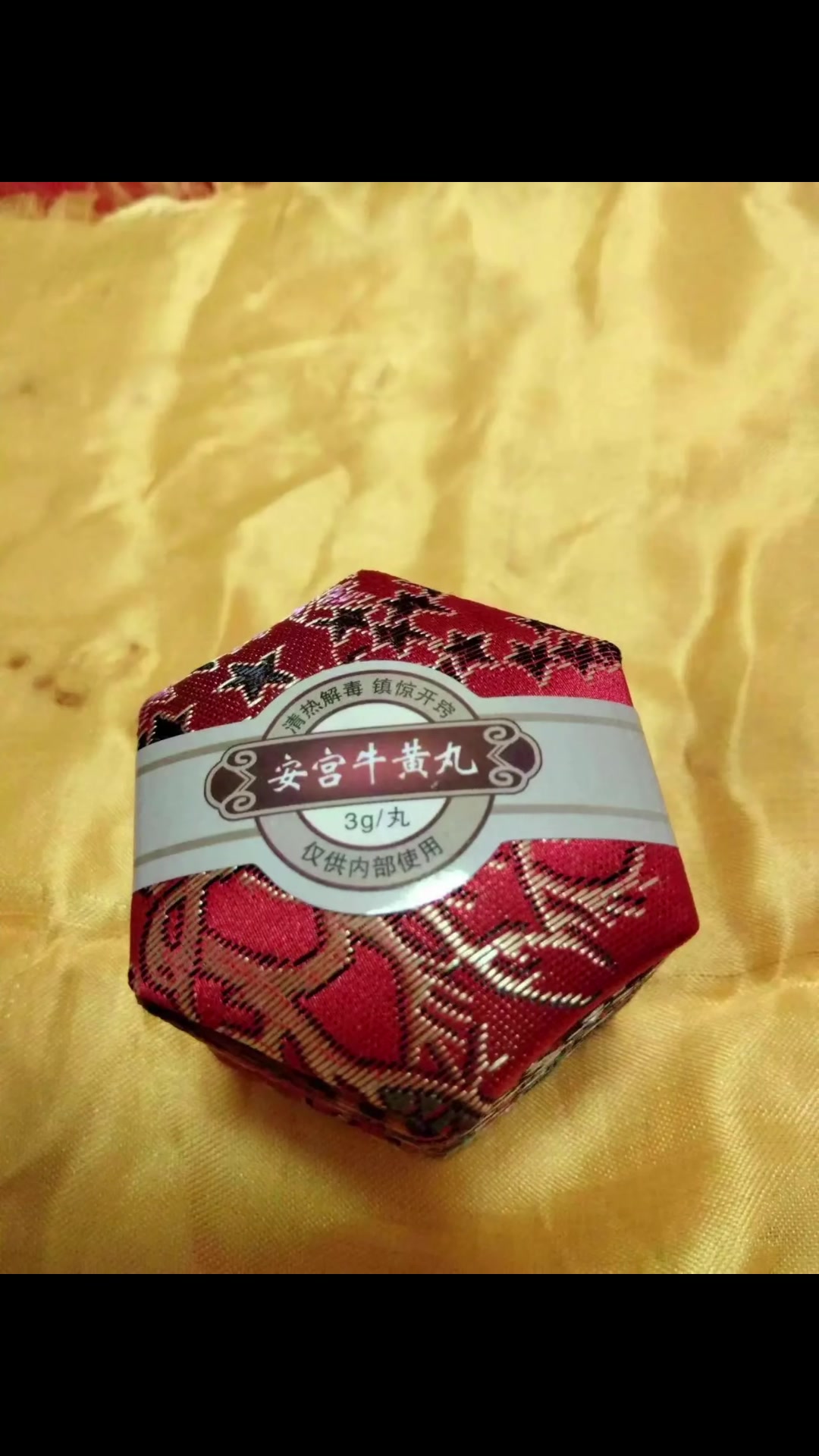 有多少人没有见过安宫牛黄丸丸仅供内部使用的?