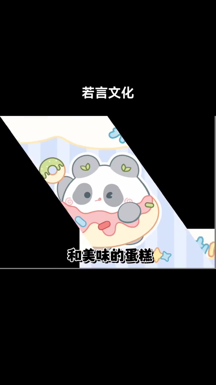 团仔熊猫 可可爱爱 卡通形象 水果系列 图案设计 原创设计 品牌ip授权 萌系 若言文化