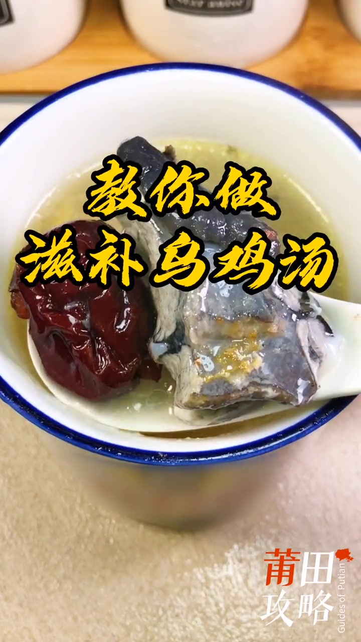 第17集|莆田美食 福建美好推荐官 冬日滋补乌鸡炖汤,喝完不用开美颜!+小助手