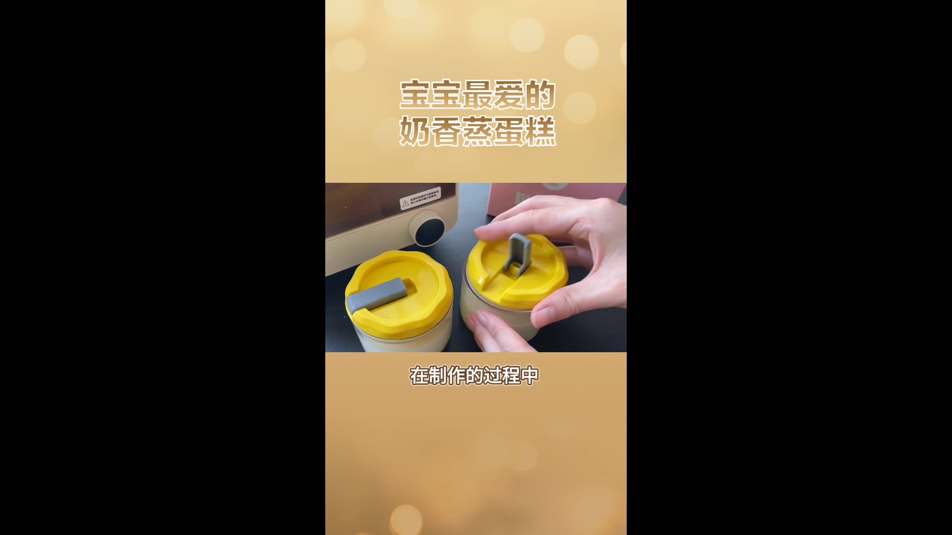 奶香蒸蛋糕的制作