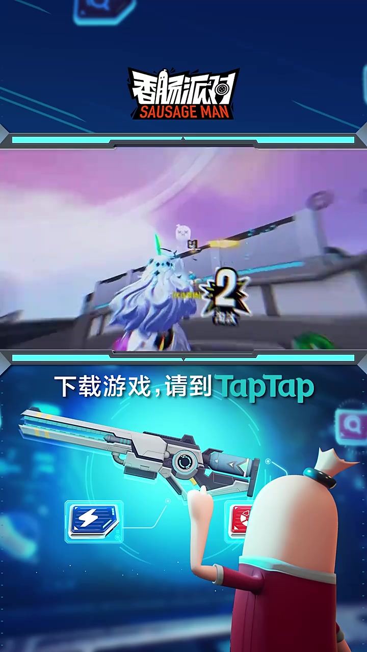 香肠派对:下载请到TαpTαp