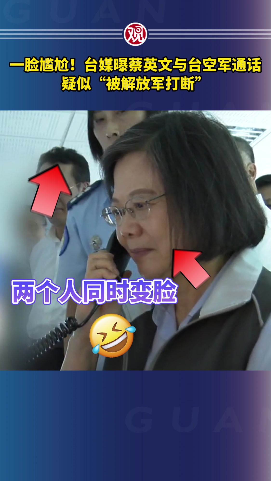 一脸尴尬!台媒曝蔡英文与台空军通话,疑似“被解放军打断”