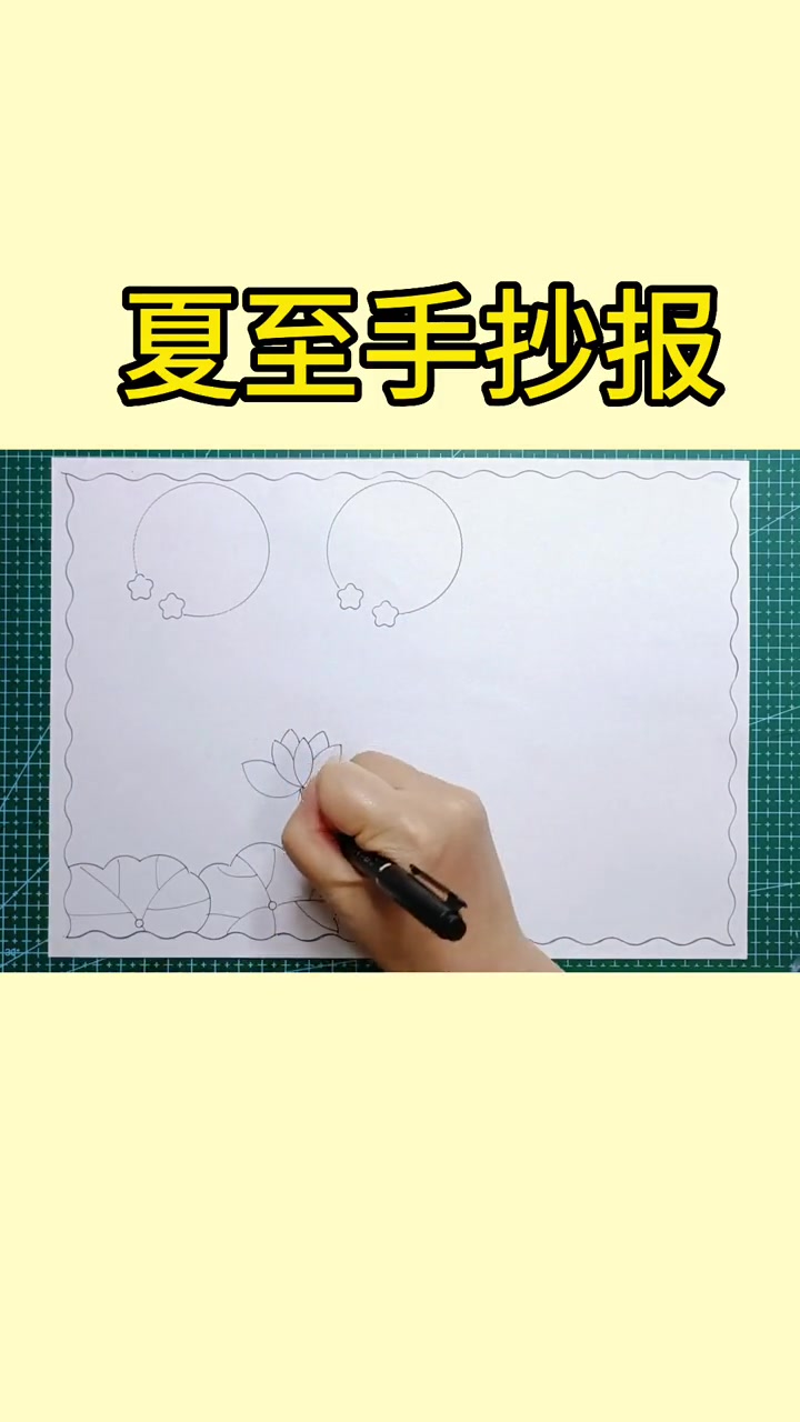 简单又好看的夏至手抄报教程,收藏备用吧 小学生手抄报 夏至手抄报 节气主题手抄报 二十四节