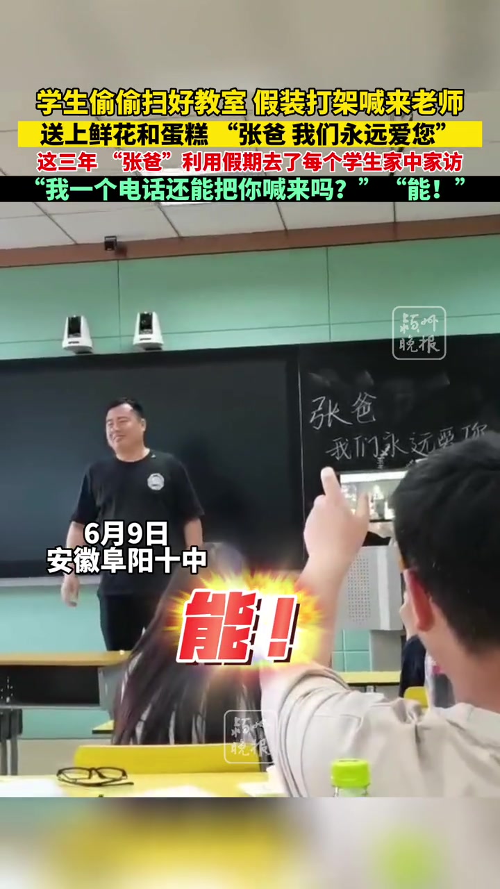 高考结束第二天,同学们偷偷打扫好教室,假装打架喊来“张爸”,送上鲜花和蛋糕!毕业季 校园 