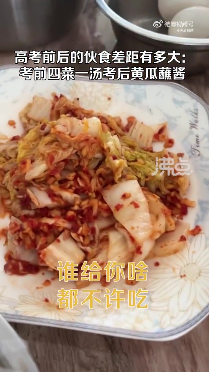 「考试前后的伙食差距有多大:高考前四菜一汤考后黄瓜蘸大酱」据 报道:6月9日,吉林通化,一