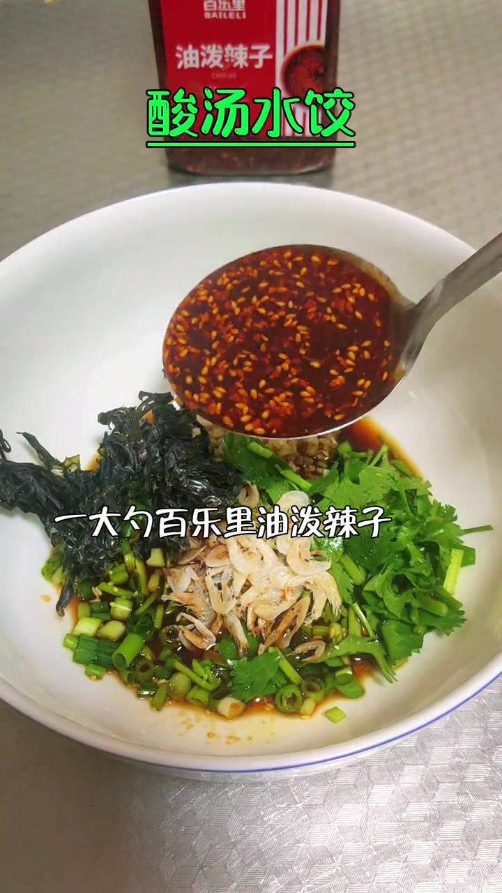 酸汤水饺家常做法 立冬吃饺子 酸爽可口味道鲜美 1分钟教会你解压式操作 美食教程 创作灵感