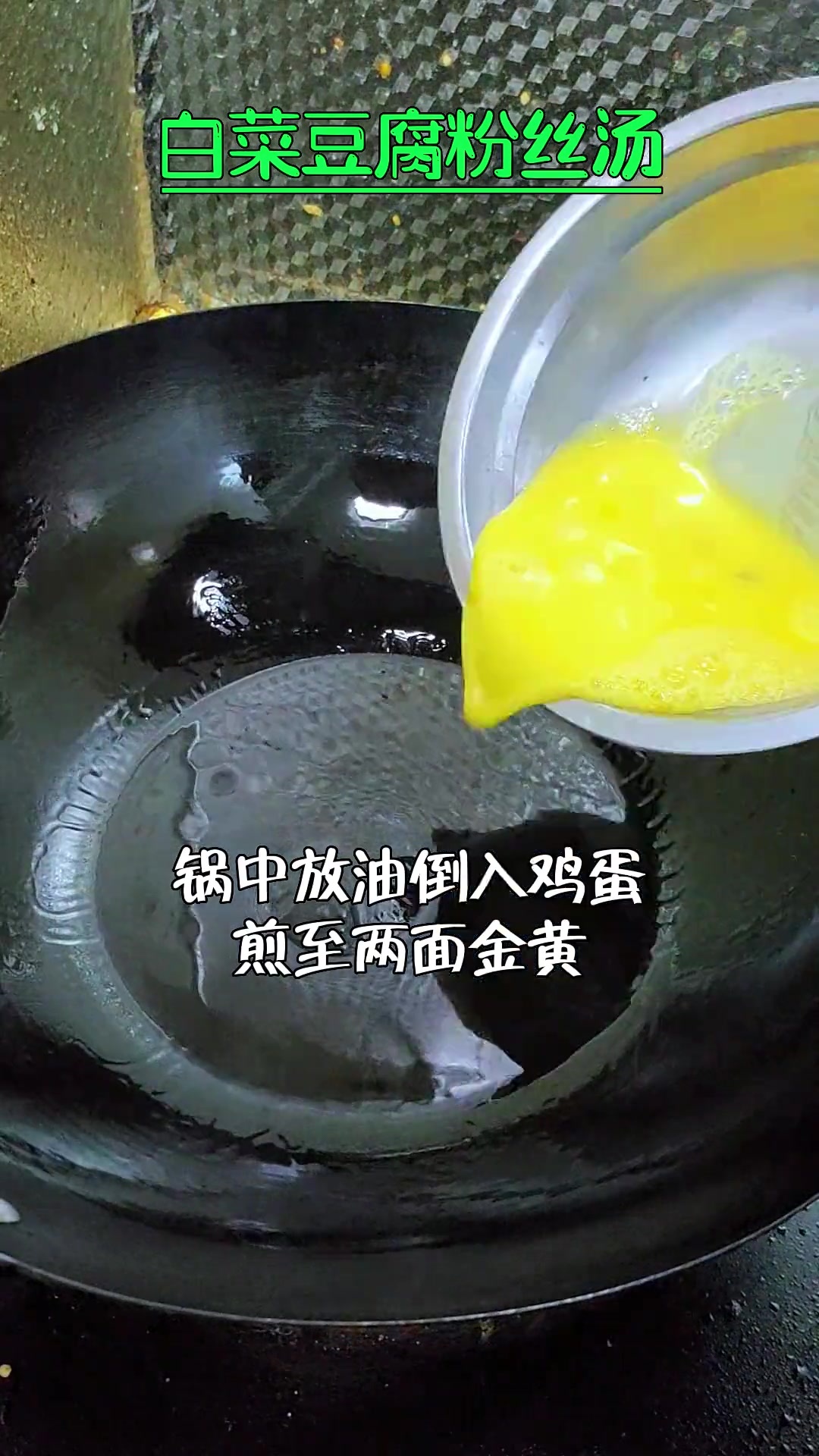 白菜豆腐粉丝汤 汤鲜味美 营养丰富 1分钟教会你 解压式操作 创作灵感 美食教程 在家做美