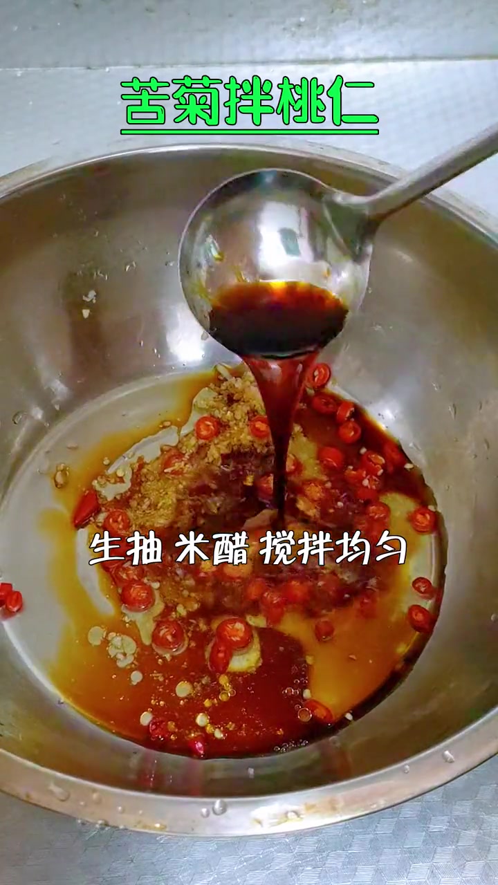 苦菊拌核桃仁 非常适合上班族吃的一道轻食凉菜 口感清脆爽口 营养丰富不流失 解压式操作 懒