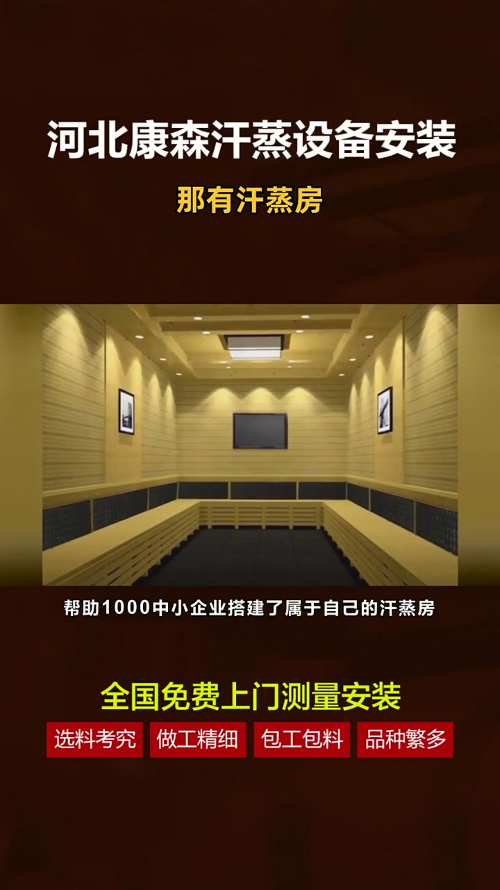 附近哪里有汗蒸房