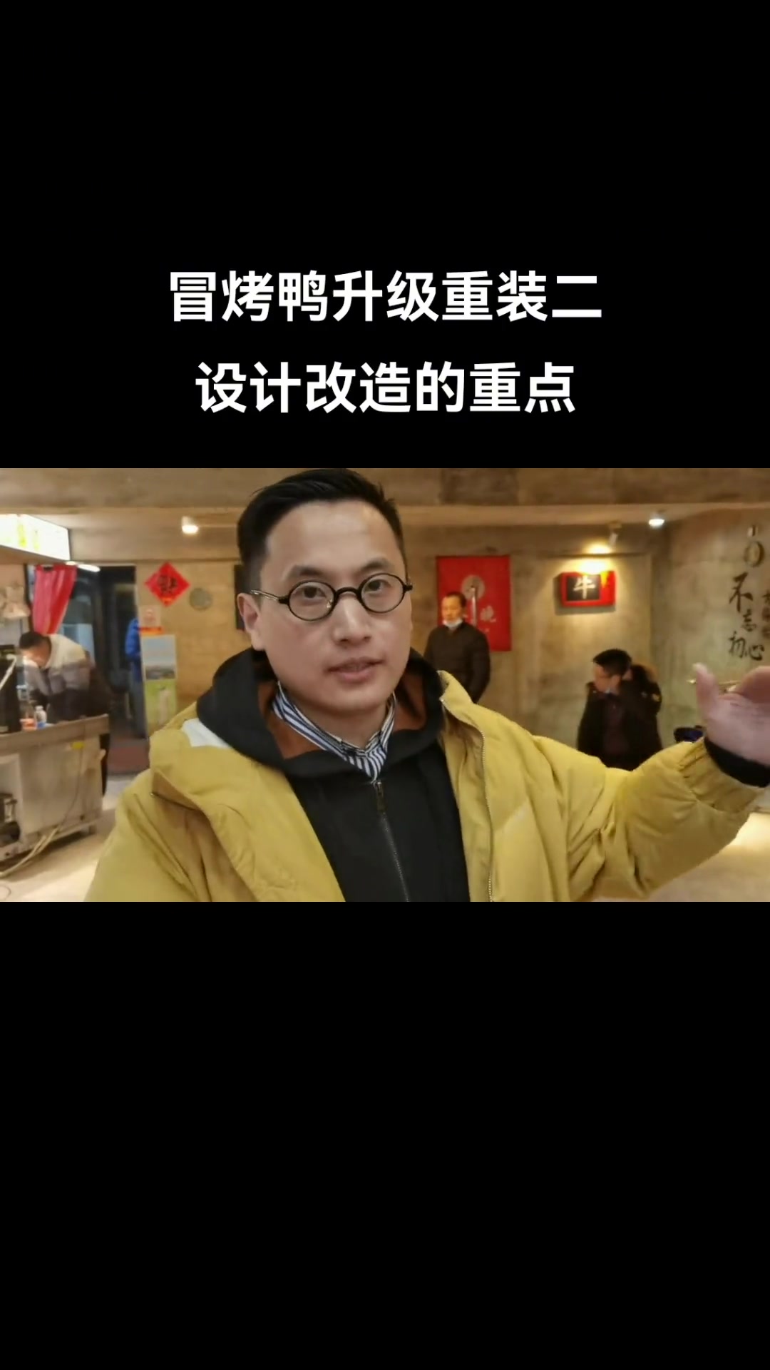 从长沙请过来的设计团队总监,说了一大堆,其实我没听懂,尴尬,期待最后的效果吧,2月26号,