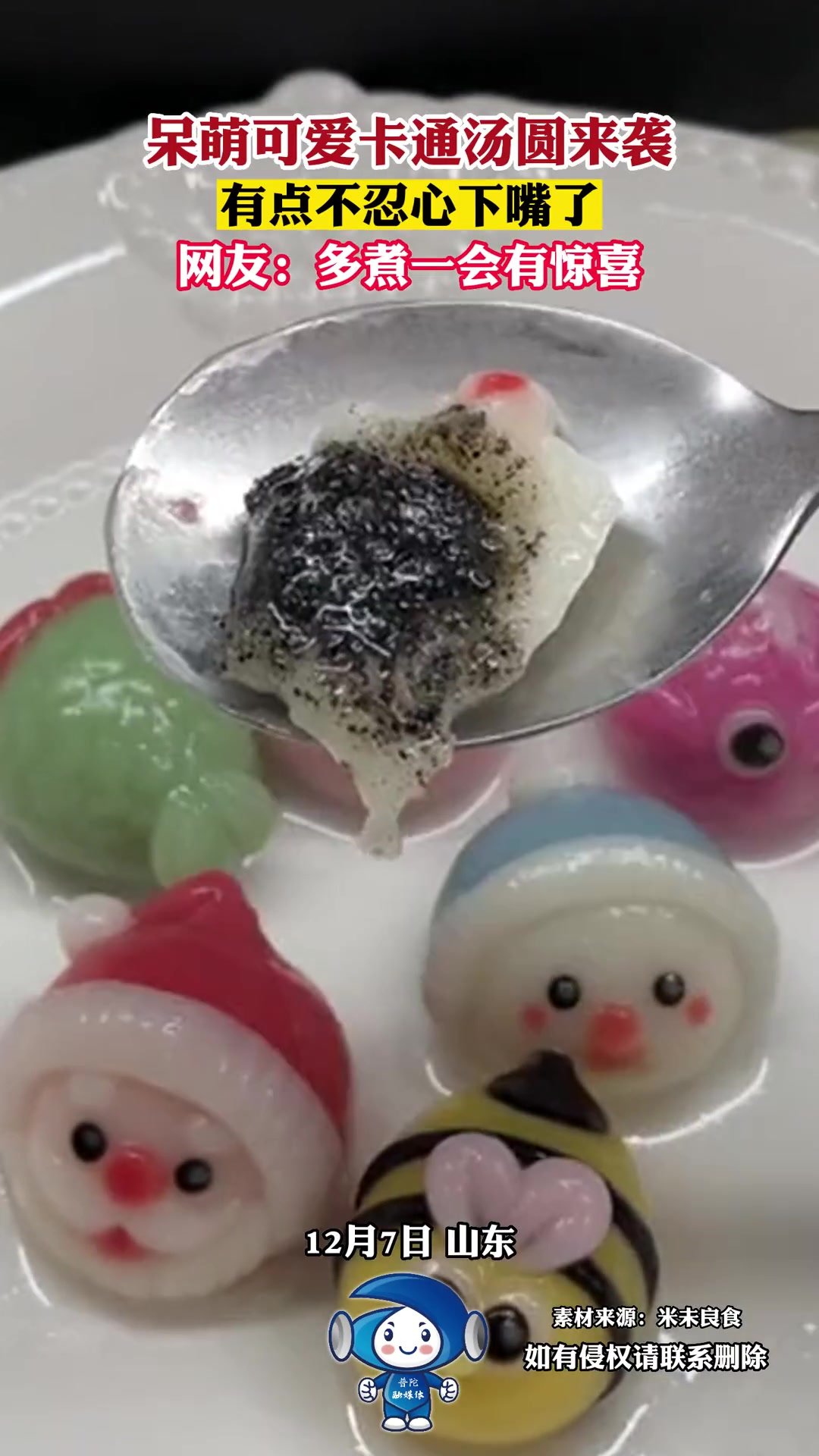 呆萌可爱的卡通汤圆,网友:这有点不舍得下嘴了