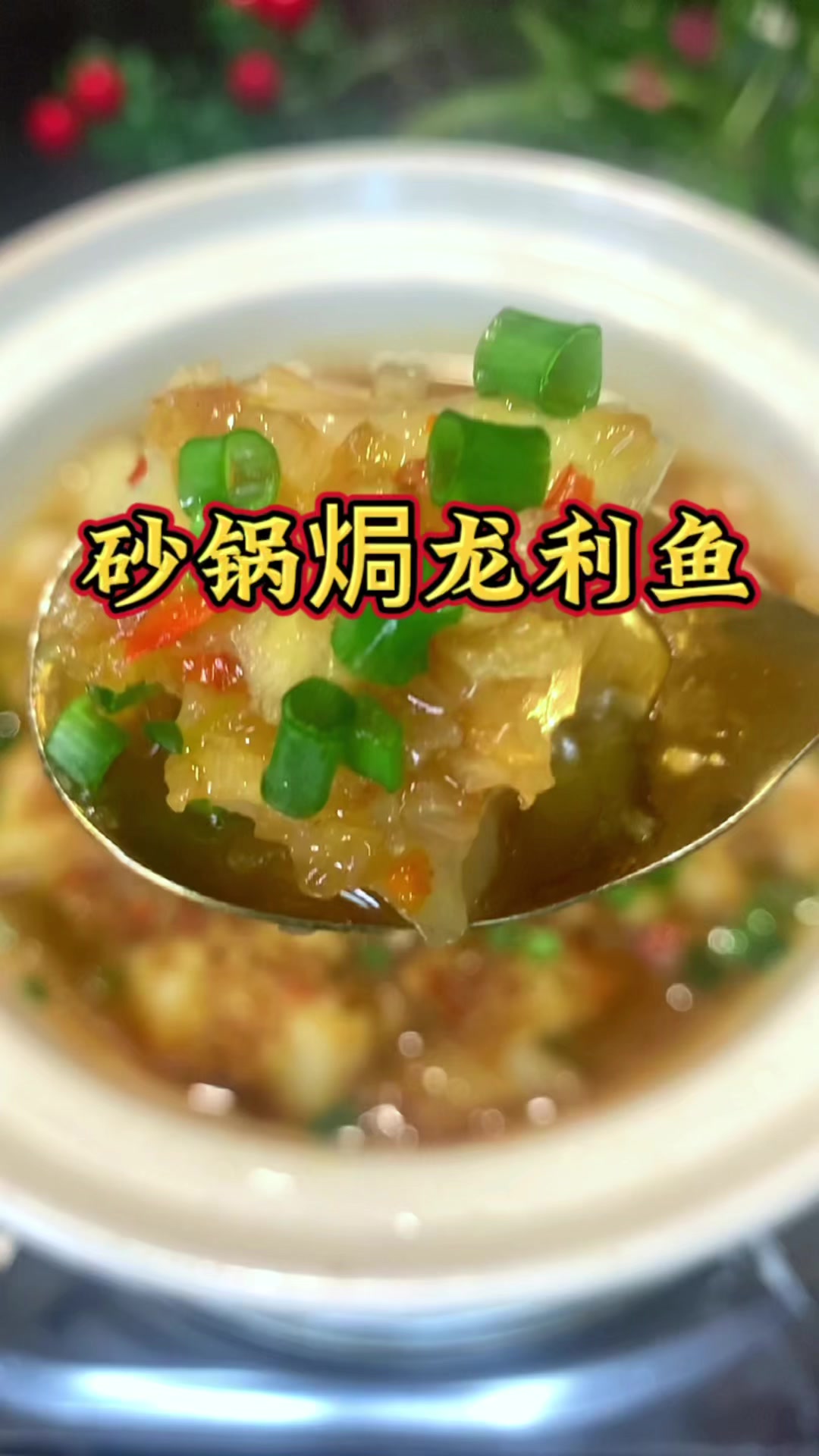 砂锅焗龙利鱼的家常做法