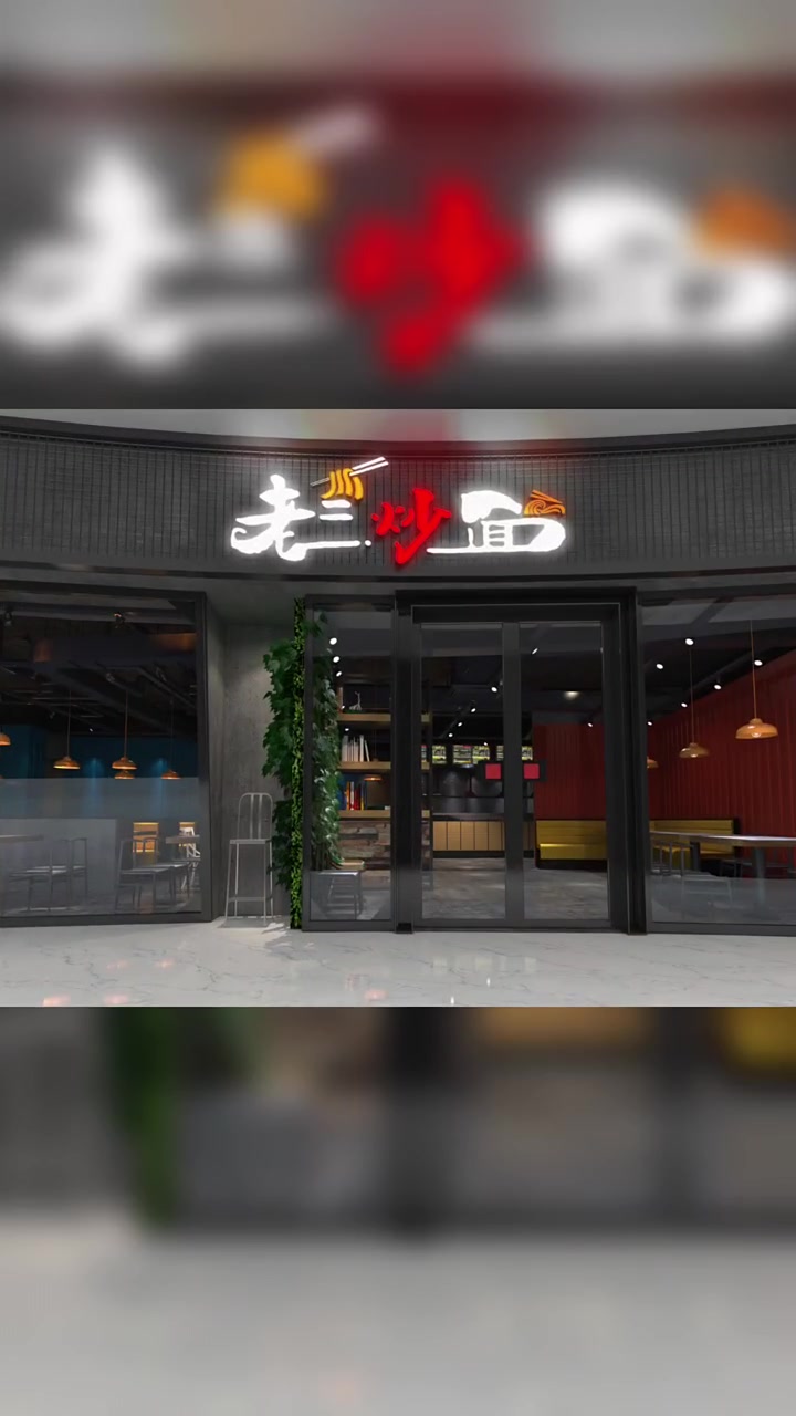 炒面门头设计,炒面招牌设计,炒面logo设计