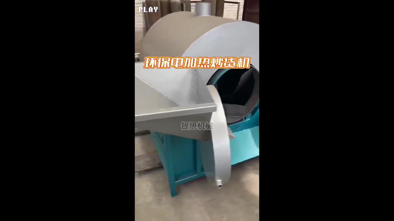 松子炒货机 电加热 适合炒制花生 芝麻 瓜子等物料 节能环保
