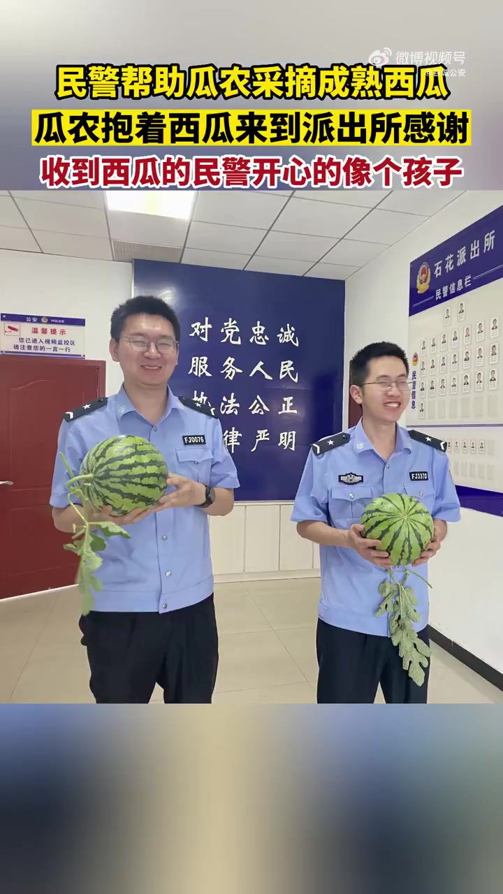 「这瓜倍儿甜!瓜农抱着西瓜来派出所感谢民警帮忙」6月10日下午,一名抱着西瓜的男子走进谷城