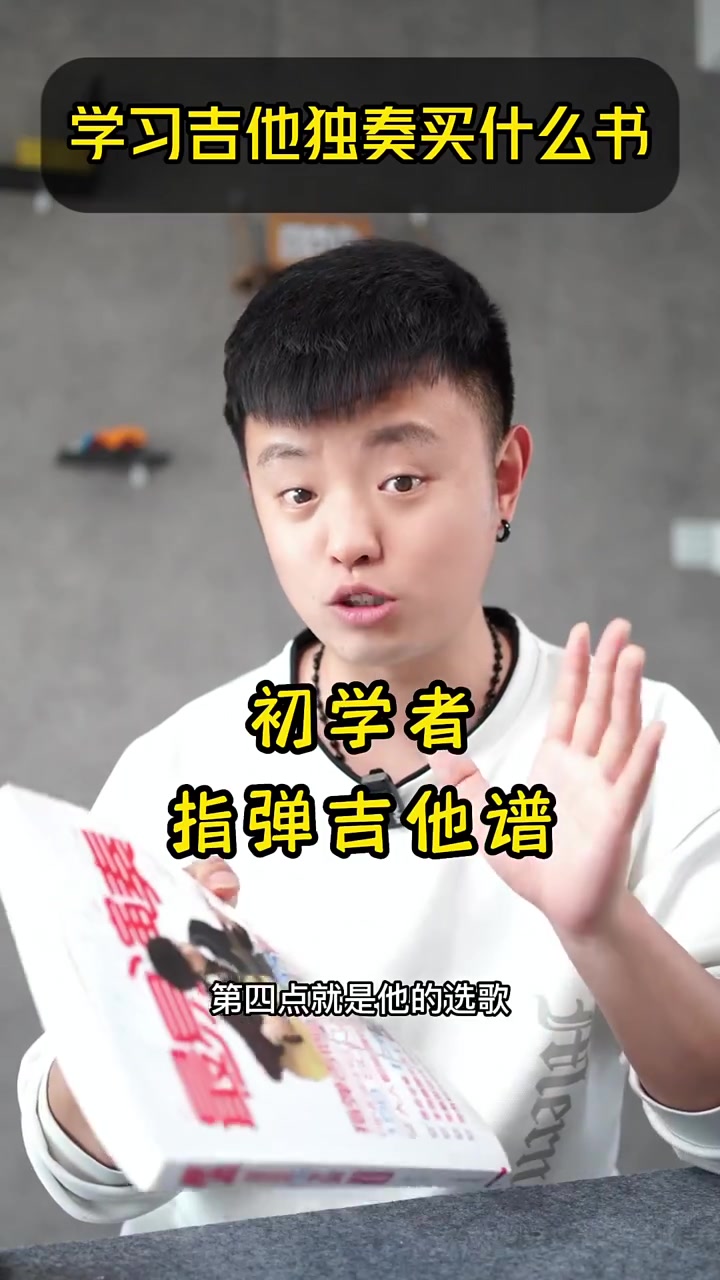 最适合初学者的指弹吉他谱