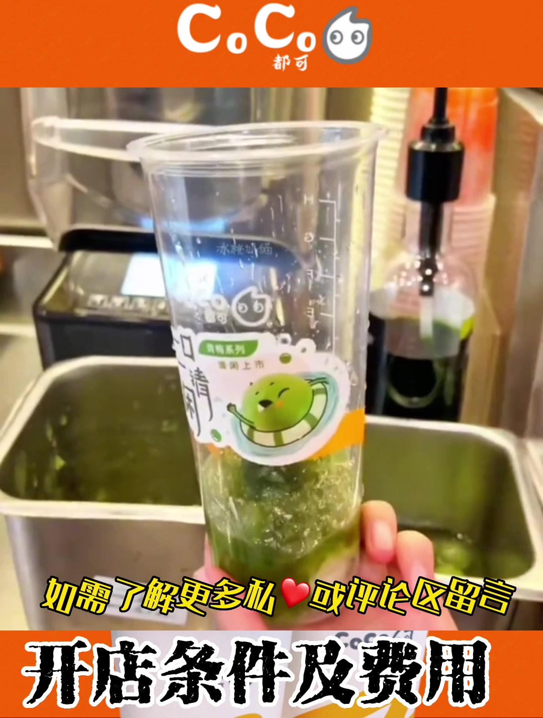 coco奶茶加盟条件及费用,coco奶茶加盟明细