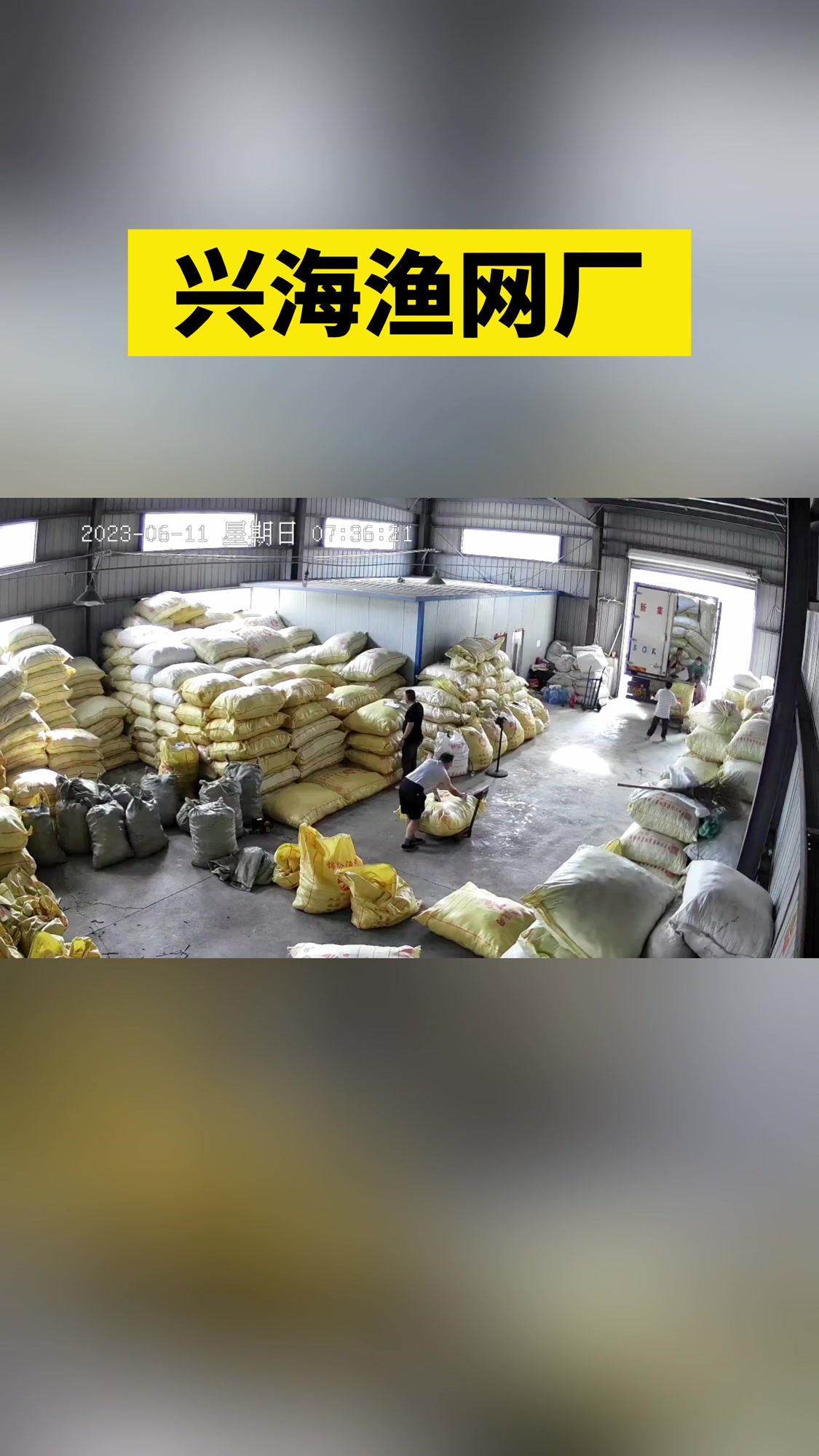 渔网 渔网加工 渔网户外 渔网批发 渔网编织 渔网厂忙碌的早上