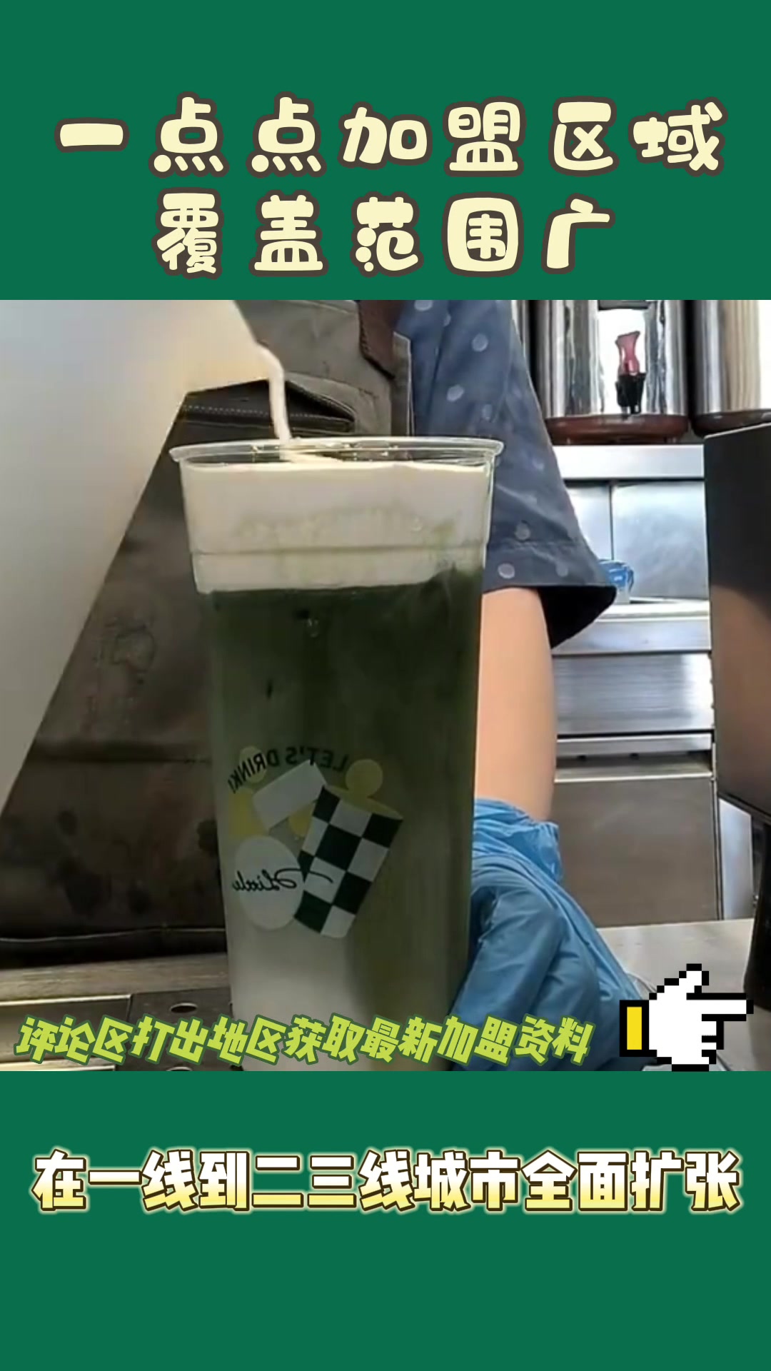 如何加盟一点点奶茶