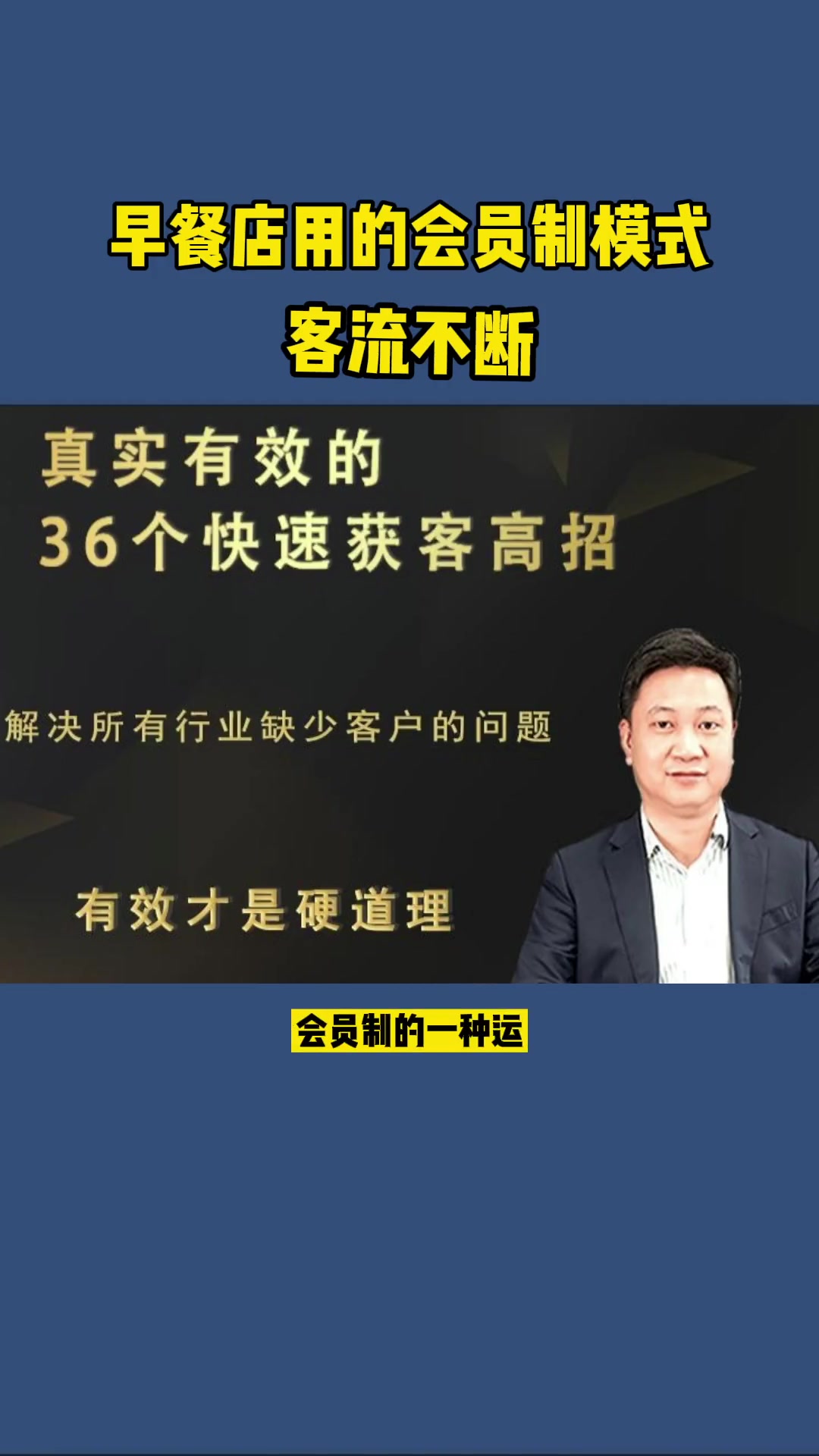 早餐店用的会员制模式,客流不断 商业思维 商业模式 商业 老板思维 思维