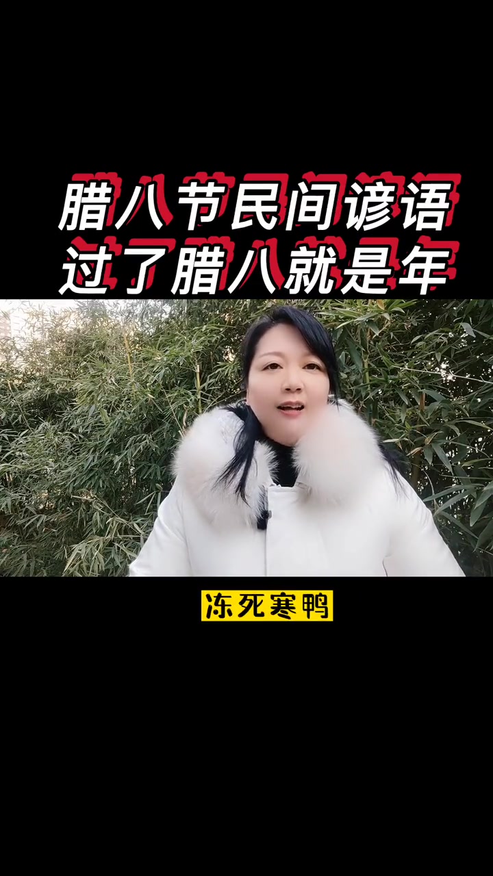 过了腊八就是年,你们那边腊八节都有什么习俗?腊八节 腊八粥