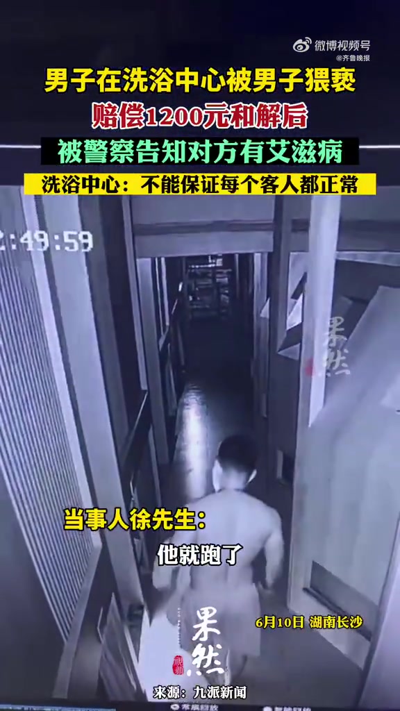 洗浴中心回应男顾客休息时被猥亵「男子称在洗浴中心被男性猥亵 洗浴中心回应」6月10日,湖南