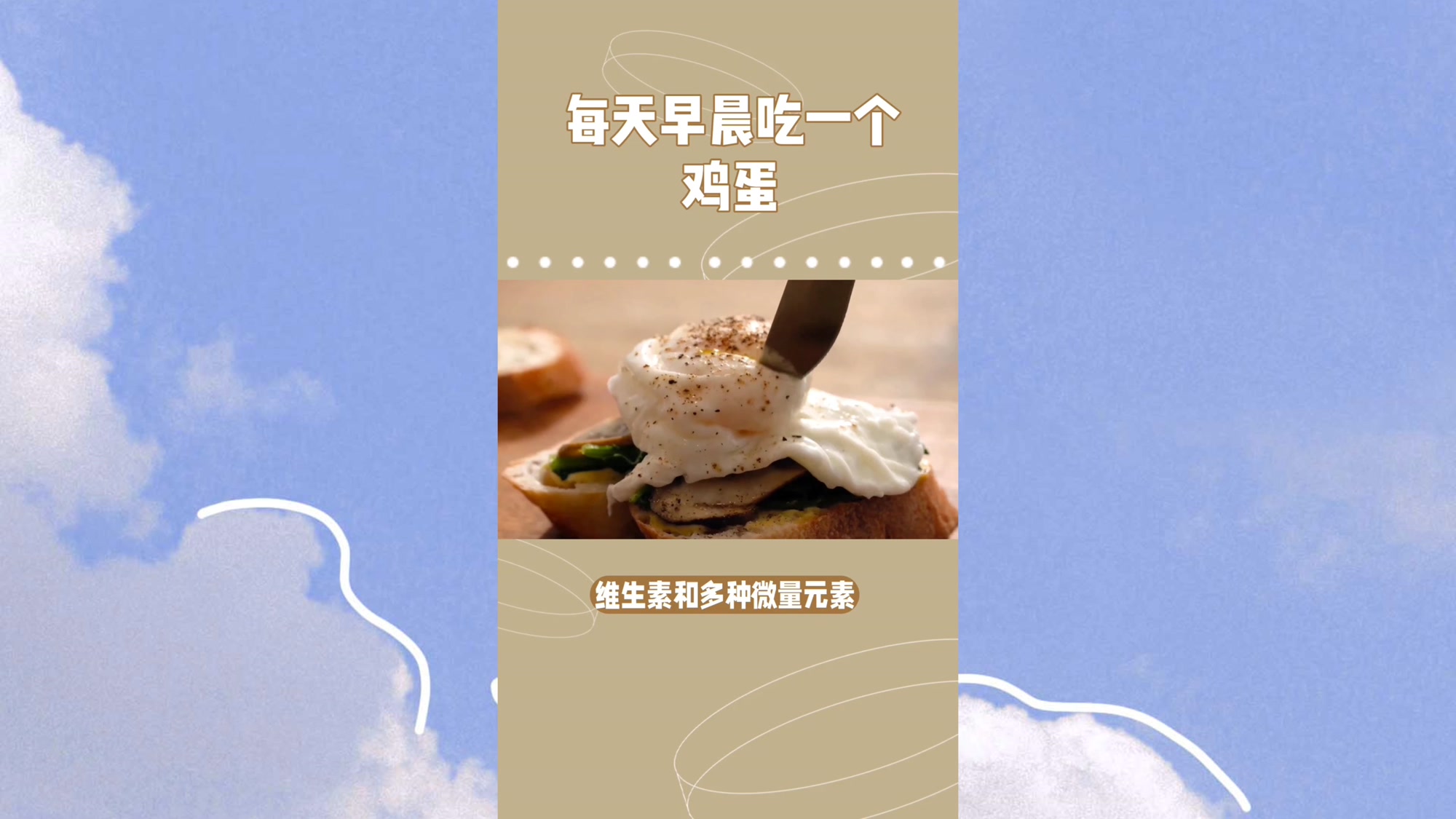 每天早上吃一个鸡蛋对身体的好处